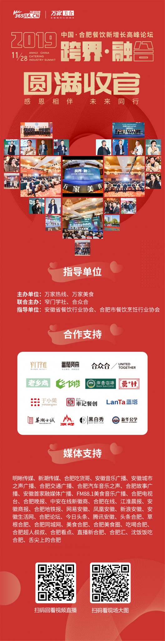 2019中国·合肥餐饮新增长高峰论坛圆满收官 500+餐饮人共探跨界·融合