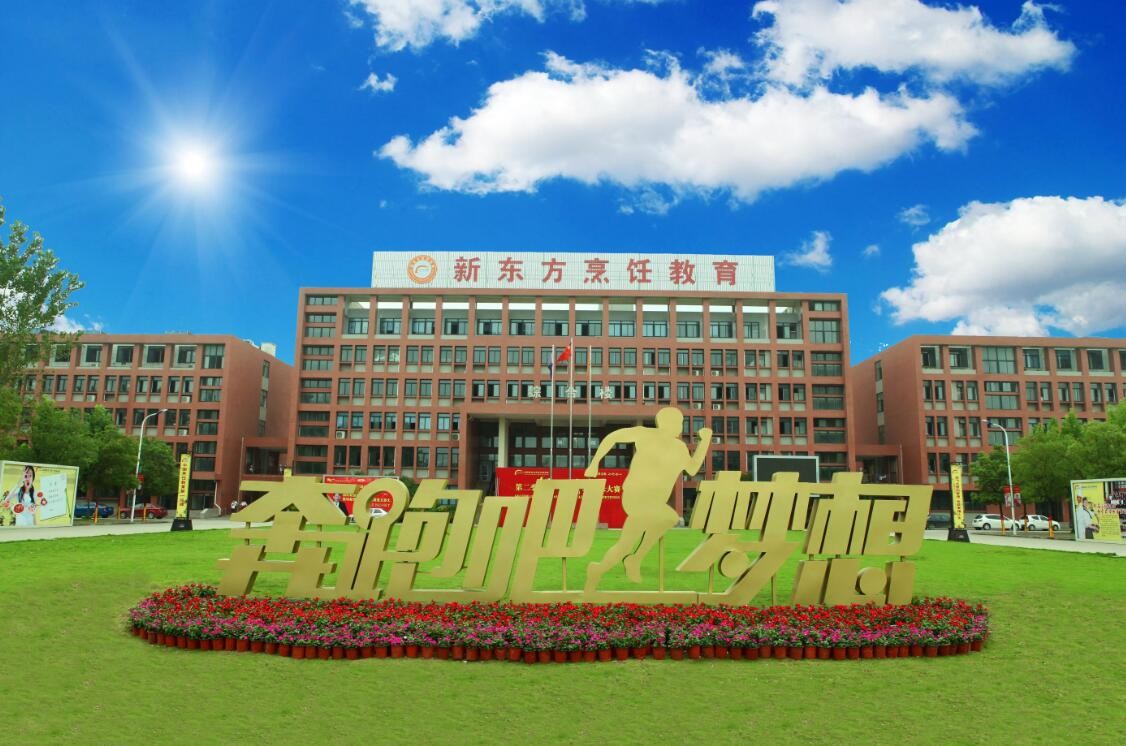 安徽新东方烹饪技工学校正式升格为安徽新东方烹饪高级技工学校